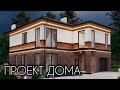 Проект двухэтажного дома с гаражом 238 кв.м.