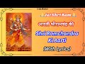    shri ramchandra ki aarti with lyrics  ram jaishreeram  sani bhakti  art