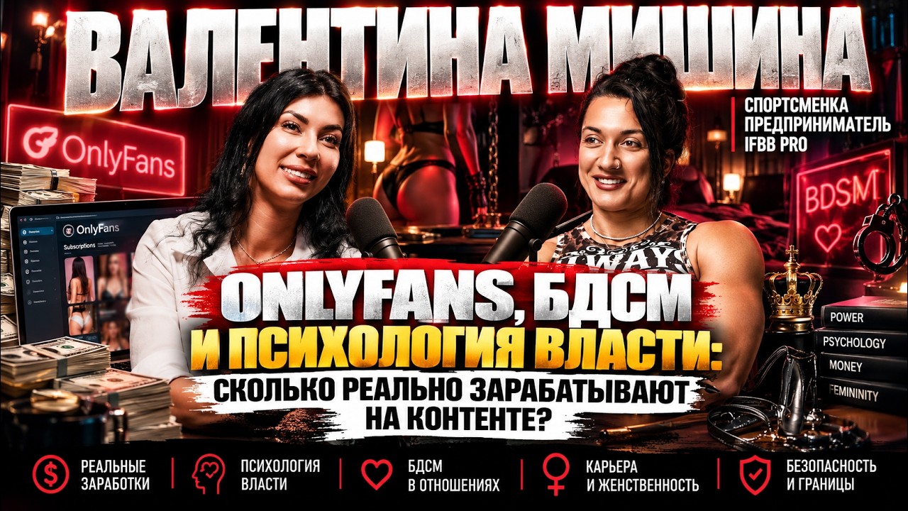 Валентина Мишина — Стоит ли спортсменке идти в OnlyFans? Бодибилдинг США