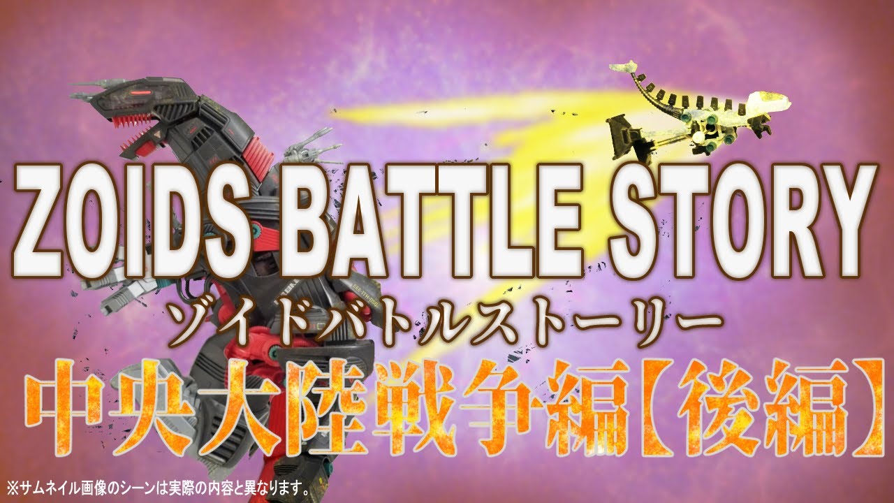 Essentially a Death Saurer Special] Let's Look Back at the Zoids