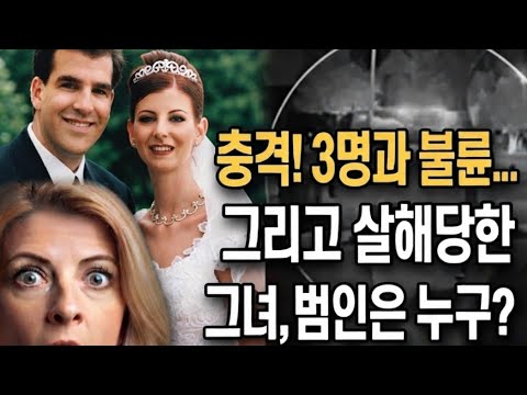 누가 그녀를 죽였을까?#사건 #실화 ##사연 