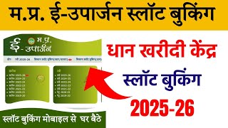 mp e uparjan slot booking 2025 26 dhan slot booking kaise kare digitalsevafamily