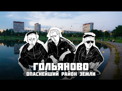 Гольяново и Черкизон – самые опасные районы Москвы?