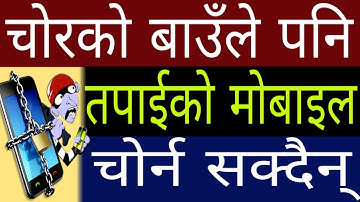 Best Security App For All Mobile Phone | How To Protect My Mobile From Theft | In Nepali By UvAdvice