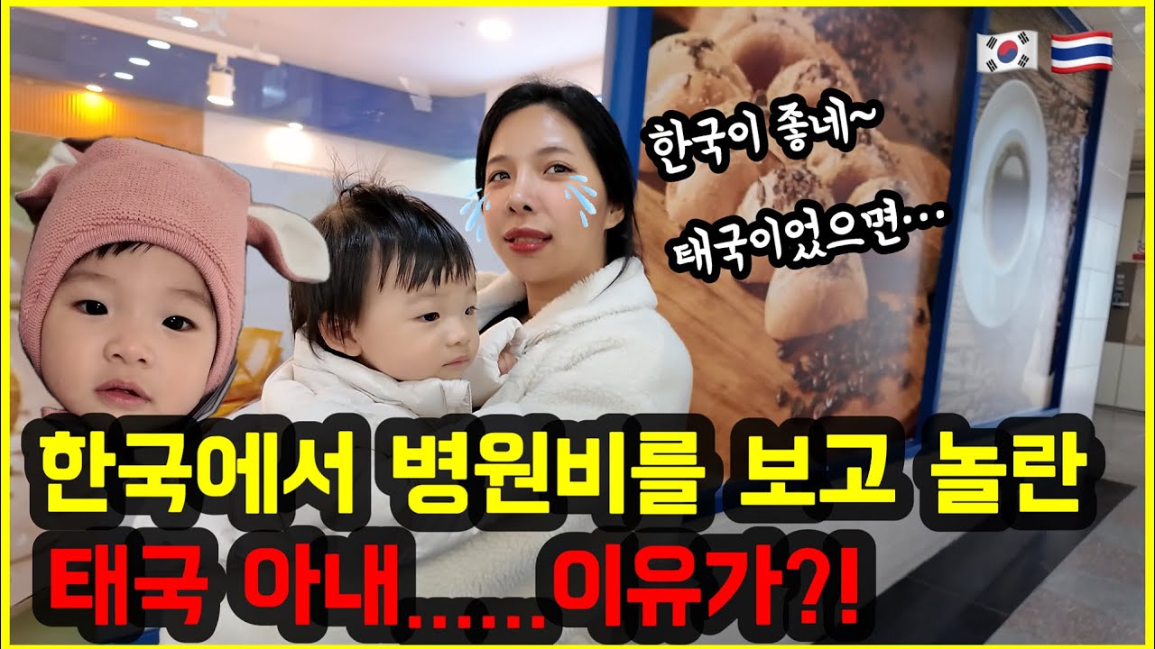 처음 한국에 오자마자 병원을 가게 된 11개월 딸..