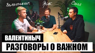 «Разговоры о важном» - День учителя | Станислав Валентинович | Эрик Легион | Саня Эбонит