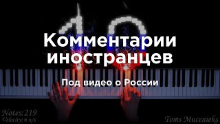 10 русских песен, которые вы слышали, но не знали из названий | Комментарии иностранцев