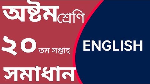 ENGLISH.  assignment class 8.  week no. 20. ২০ তম সপ্তাহের অষ্টম শ্রেণির ইংরেজি