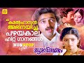 കമൽഹാസൻ അഭിനയിച്ച പഴയകാല ഹിറ്റ് ഗാനങ്ങൾ | Premabhishekam Movie Video Songs | Kamal Haasan | Sridevi