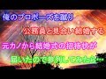 俺のプロポーズを蹴り公務員と見合い結婚する元カノから結婚式の招待状が届いたので参列してみたら…