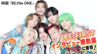 BE:FIRSTインタビュー撮影裏に密着！映画『BE:the ONE』