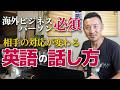 【信用される】プロフェッショナルに聞こえる英語の話し方 / 世界の言語のリズム