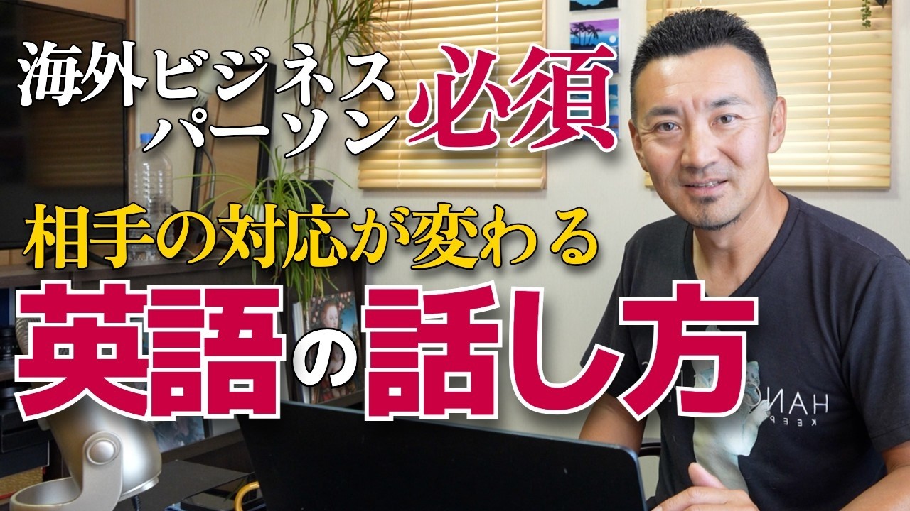 【信用される】プロフェッショナルに聞こえる英語の話し方 / 世界の言語のリズム