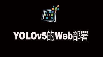 使用flask后端进行yolov5检测模型的部署