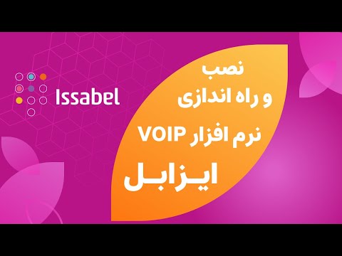 نصب و راه اندازی نرم افزار و یپ ایزابل