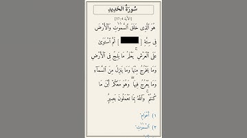 تحدّي أكمل الآية — سورة الحديد [57:4]