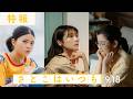 9月18日(金)全国公開✍映画『さとこはいつも』特報!