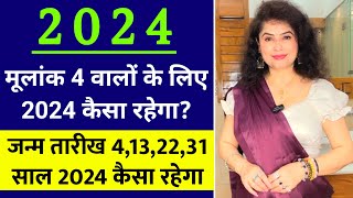 4,13,22,31 के लिए साल 2024 कैसा रहेगा | Mulank 4 Prediction For 2024 #mulank4