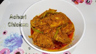 How to make Achari Chicken | हैदराबादी अचारी चिकन रेसिपी | Home Made Zaika Achari Chicken Recipe