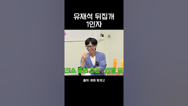 유재석 뒤집개 1인자