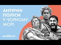 Грецька колонізація в Україні за 12 хвилин // Велика історія з Андрієм Кобалією // Карта знань