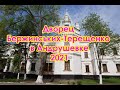 Дворец Бержинських-Терещенко в Андрушевке 2021 Тур выходного дня