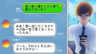 【LINE】どうやら妻が俺の部下と不倫してるらしい→そいつの本性を妻に伝えたらwww（スカッとするLINE）