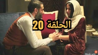 مسلسل لعبة نيوتن الحلقة 20 العشرون جزء 1