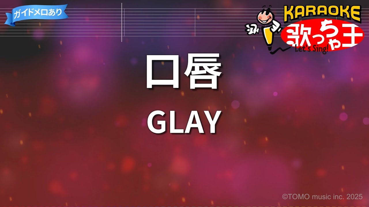 カラオケ】口唇/GLAY - YouTube