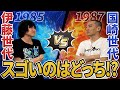 【ランジャタイ】伊藤世代1985年vs国崎世代1987年 スゴいのはどっち!?【ポケモンバトル】