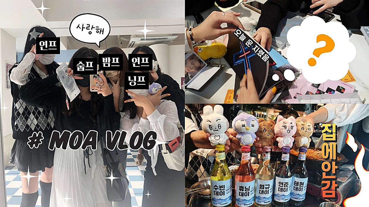 [모아로그] 왜 만났나요?_투바투 사랑하러요..💗 / 빠순로그 / 앨범깡 / 하이디라오 / 고수포차 / 비트로드 / 더키월드 / 준등기깡