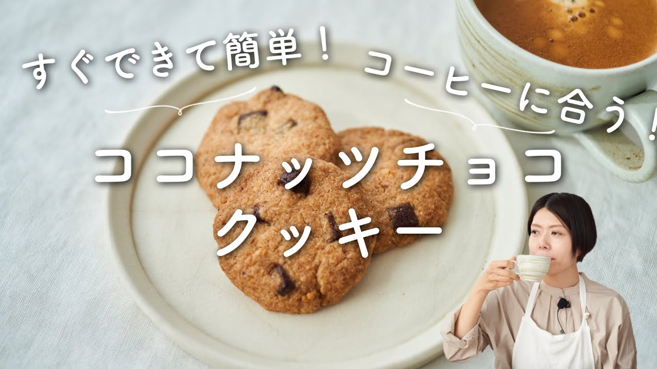 Quick and easy!] Coconut chocolate cookie recipe and how to make