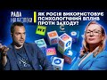 Війна ідей. Як Росія використовує психологічний вплив проти Заходу? | Рада нацбезпеки