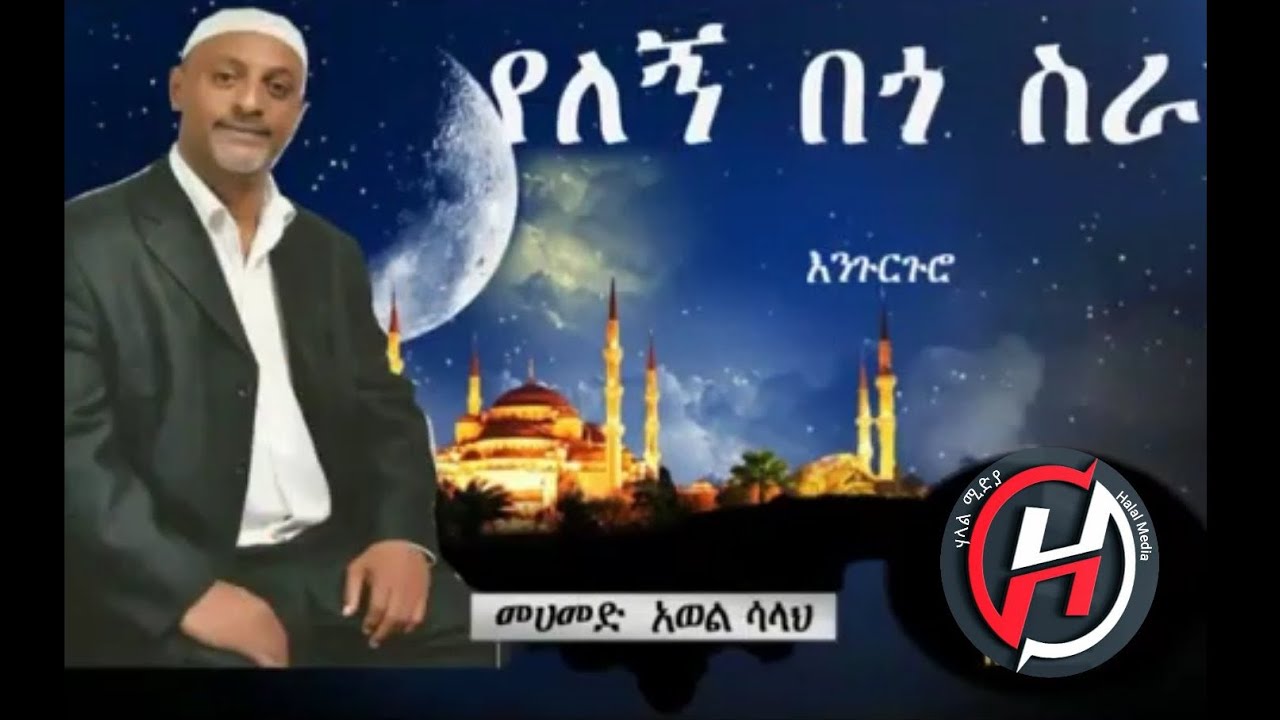 Mohammed awel salah yalegni bego sra