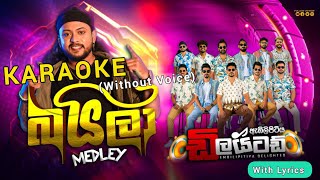 Baila Medley (බයිලා Medley) - Embilipitiya Delighted Karaoke (Without Voice) With Lyrics