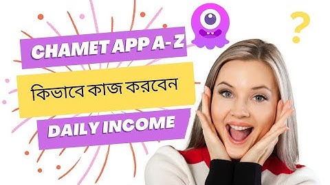 Chamet App ব্যবহার করার সম্পূর্ণ গাইড (Step by Step | Chamet কিভাবে ব্যবহার করব