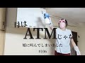 母はATMじゃない!天井塗りの強い味方 電動スプレーガン #106