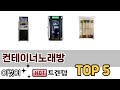 후기 기반으로 고른 컨테이너노래방 추천 TOP 5