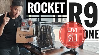 Rocket R9 one บทที่ 1 Intro ทำความรู้จัก