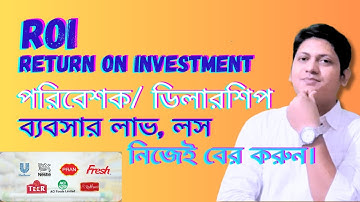 How to calculate Distributor ROI II Calculate ROI Bangla tutorial II Dealership ROI Calculation