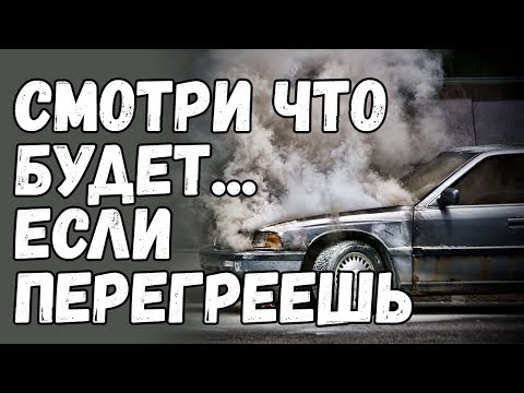 7 главных причин перегрева двигателя. Вот что с ним стало!