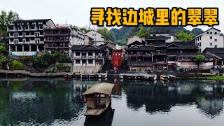 AL42集：阿龙来到沈从文笔下的边城，寻找住在湘西边陲小镇的翠翠，花2元坐拉拉渡就到重庆「Eng Sub」