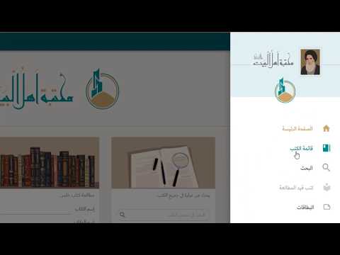 تحميل كتب متعددة في مكتبة أهل البيت ع الحديثة