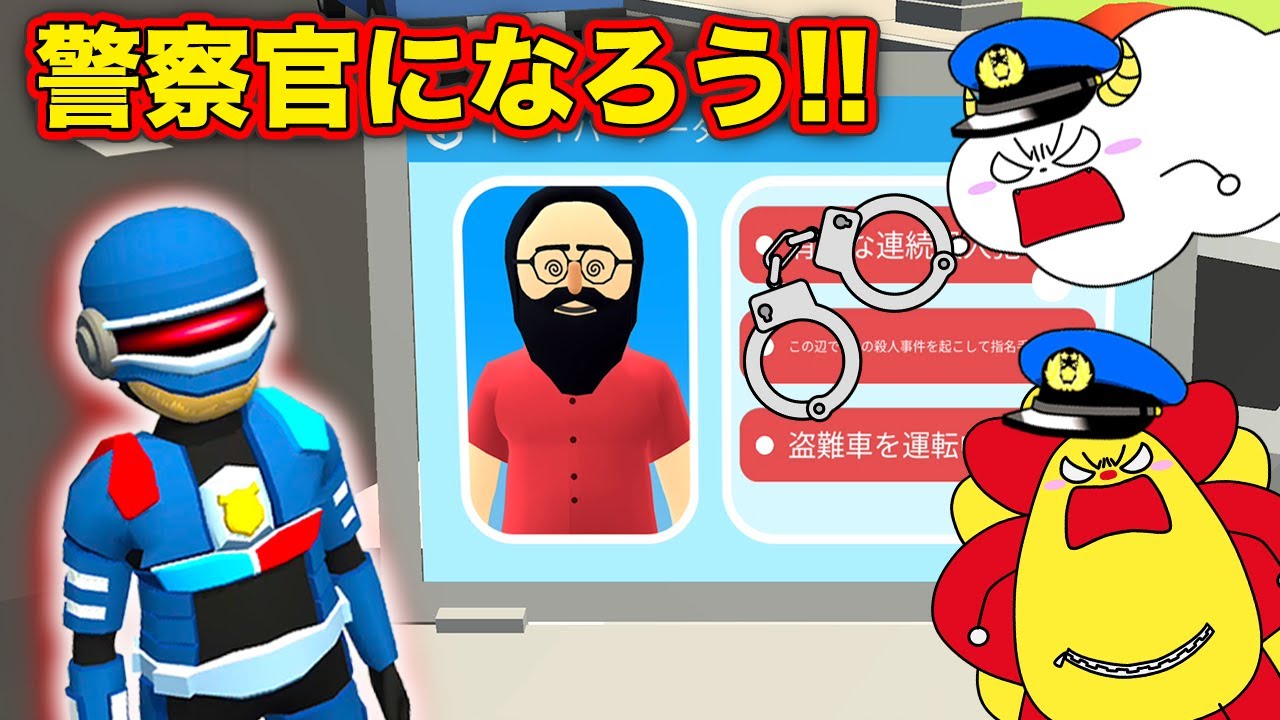 警察官になってスピード違反の車を捕まえよう！ゲームで職業体験♪【レッツビーコップス 3D】｜ゲーム実況｜★サンサンキッズGAMES★