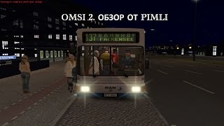Смотр на игру Omsi 2 Смотр на игру Omsi 2