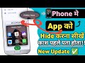 Phone Dialer me App Hide Kaise Kare | Phone Dialer me Apps ko chhupana sikhen || App Hide Kaise Kare