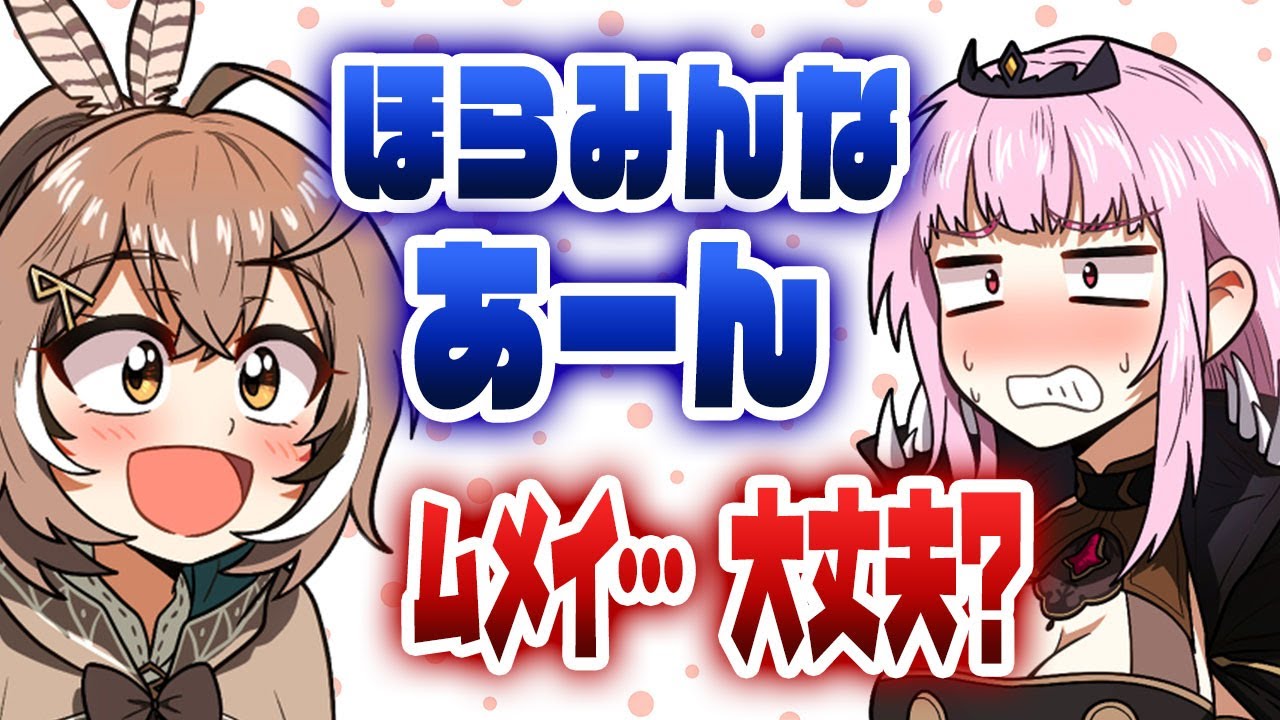 ムメイさん、楽しく配信してる様子をガチ心配されてしまうも、何をどう心配されているのか理解できないｗｗｗ【ホロライブ/切り抜き/七詩ムメイ】