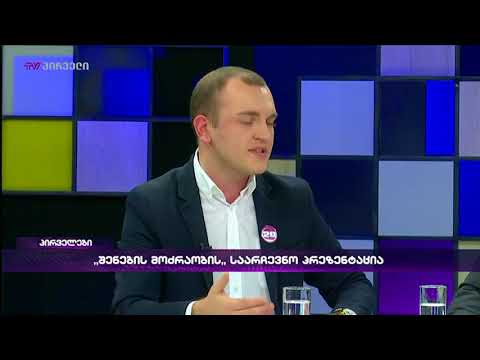 გიორგი თაქთაქიშვილი - ცვლილებები მარტივი არ იქნება, მაგრამ ეს პროცესი უნდა დაიწყოს