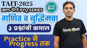 TAIT maths and reasoning | TAIT ibps pattern PYQ | TAIT questions paper analysis | #tait #taitupdate