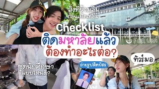 Checklist เตรียมตัวเปิดเทอมมหาลัยปี 1 นักศึกษาใหม่ต้องทำอะไรบ้าง? ชุดนักศึกษา วิชาเรียน เดินทางยังไง